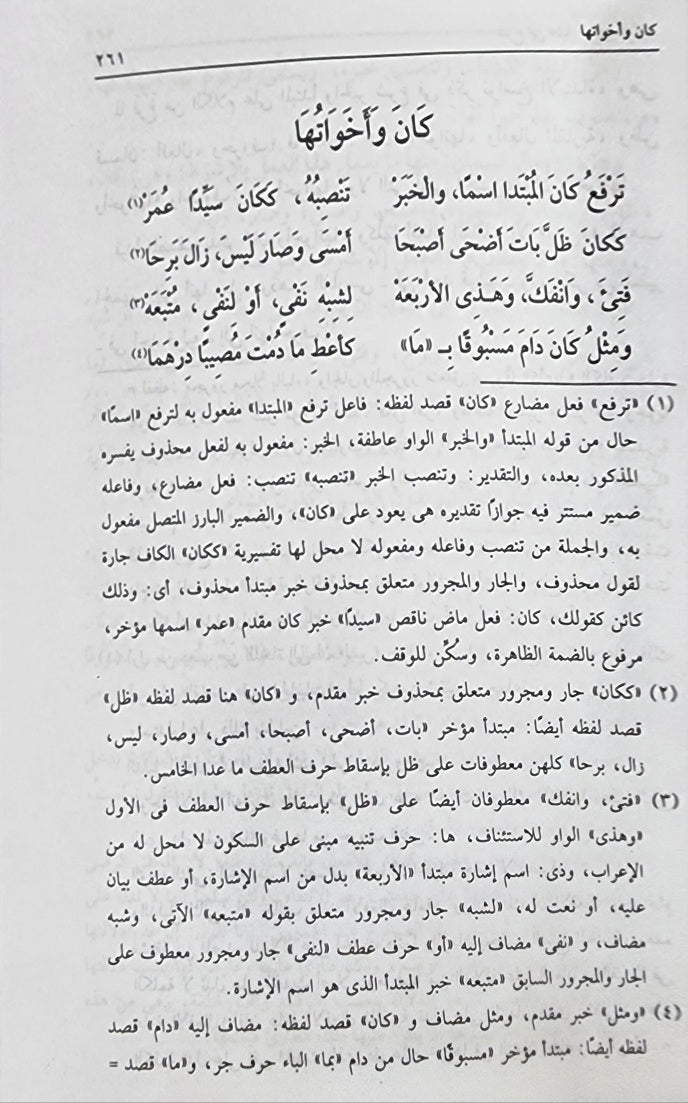 Sharh Ibn Aqeel Ala Alfiya Ibn Malik (2 Volume Set)(Dar At Turath) شرح ابن عقيل على الفية ابن مالك