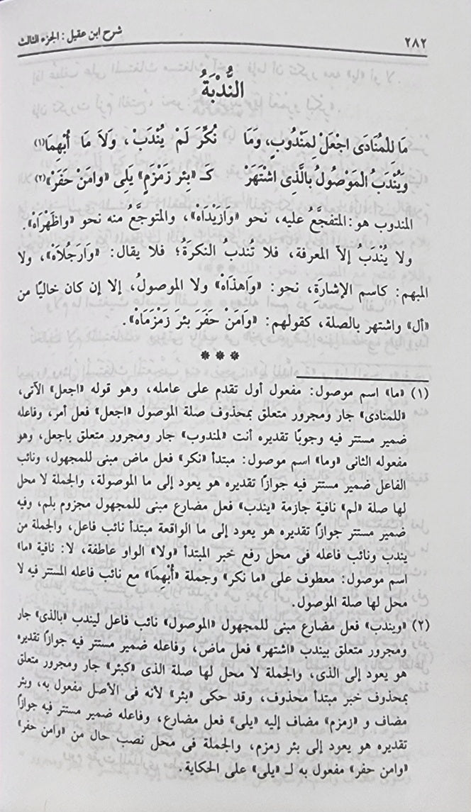 Sharh Ibn Aqeel Ala Alfiya Ibn Malik (2 Volume Set)(Dar At Turath) شرح ابن عقيل على الفية ابن مالك