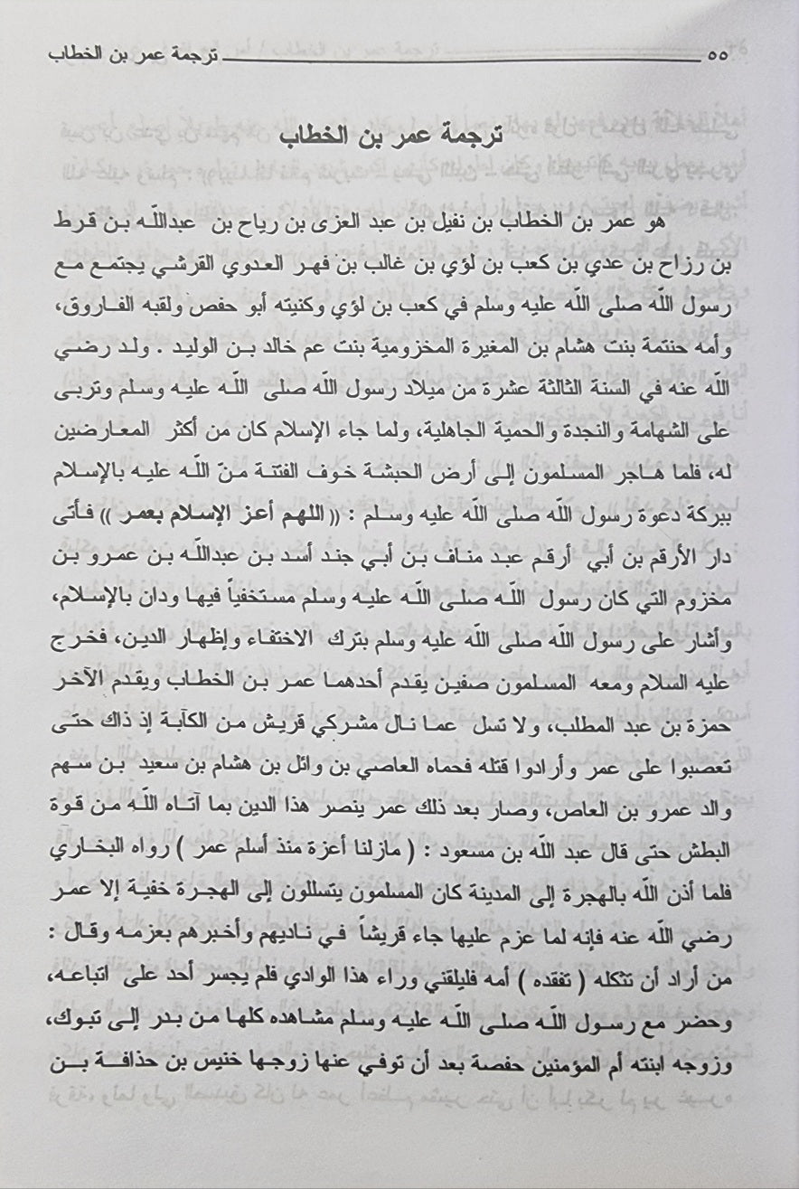 اتمام الوفاء في سيرة الخلفاء   Itmaam Al Wafa Fi Sirat Al Khulafa (Fikr)