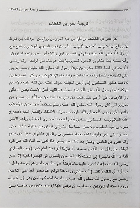 اتمام الوفاء في سيرة الخلفاء   Itmaam Al Wafa Fi Sirat Al Khulafa (Fikr)