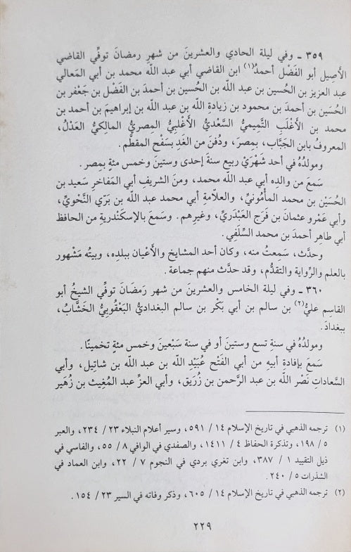 الصلة مع تكملة As Sila Ma Al Takmillah (8 Volume Set)