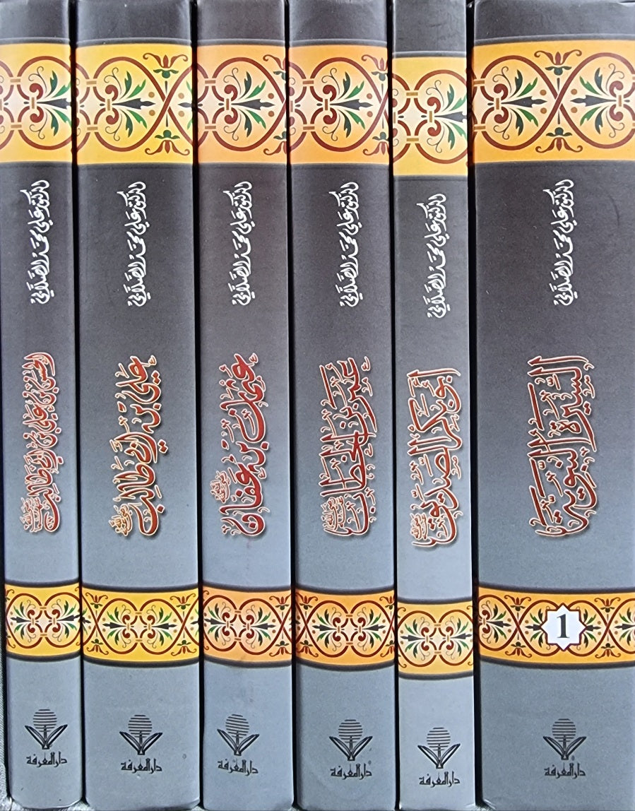 Mawsoa tus Siyar (6 Volume Set) موسوعة السير للدكتور علي محمد الصلابي
