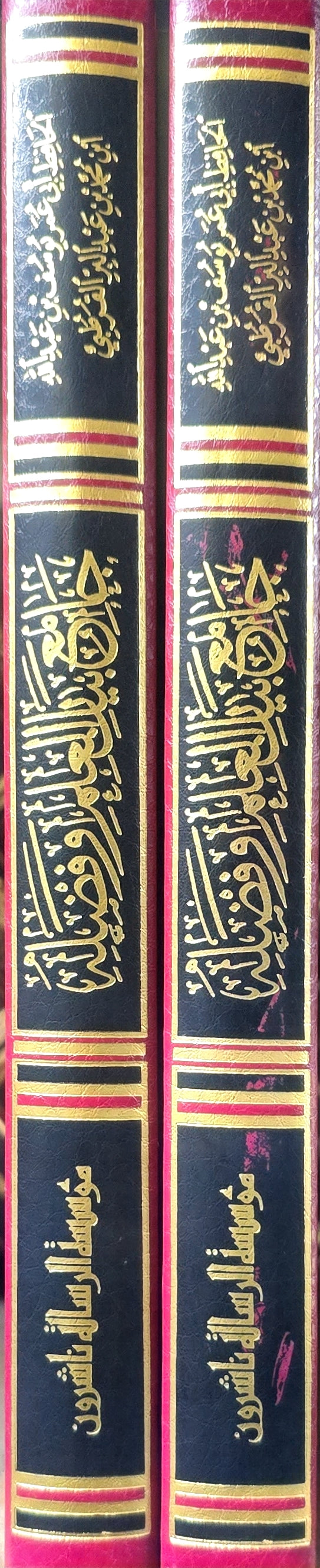 جامع بيان العلم وفضله    Jaami Bayan Al Ilm Wa Fadlih (Risalah)