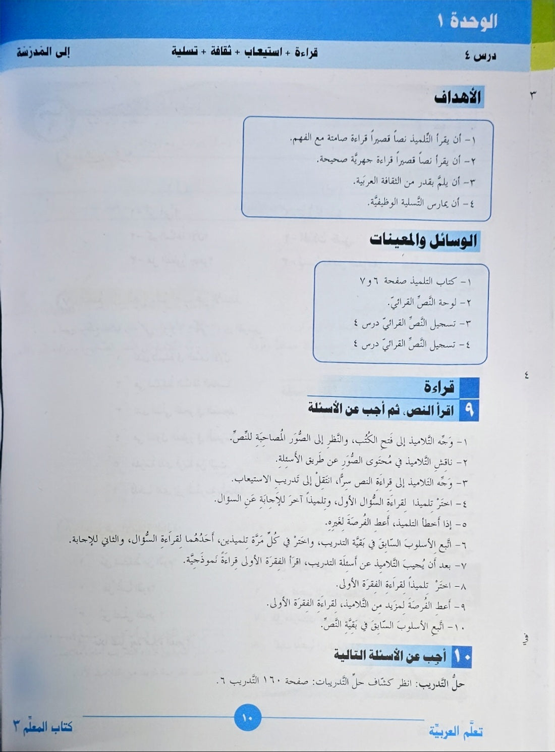 ICO Learn Arabic Teachers Book Grade 3 Part 1 تعلم العربية