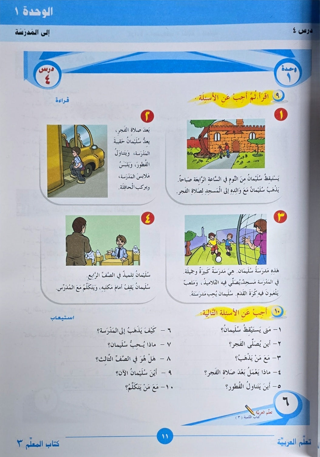 ICO Learn Arabic Teachers Book Grade 3 Part 1 تعلم العربية
