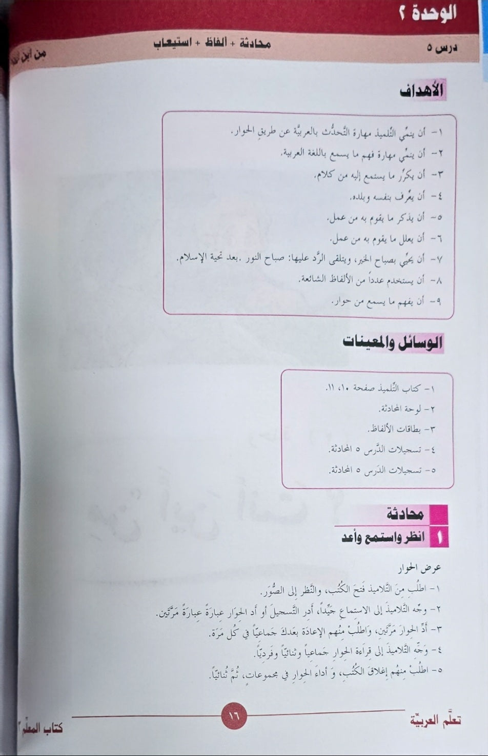 ICO Learn Arabic Teachers Book Grade 3 Part 1 تعلم العربية