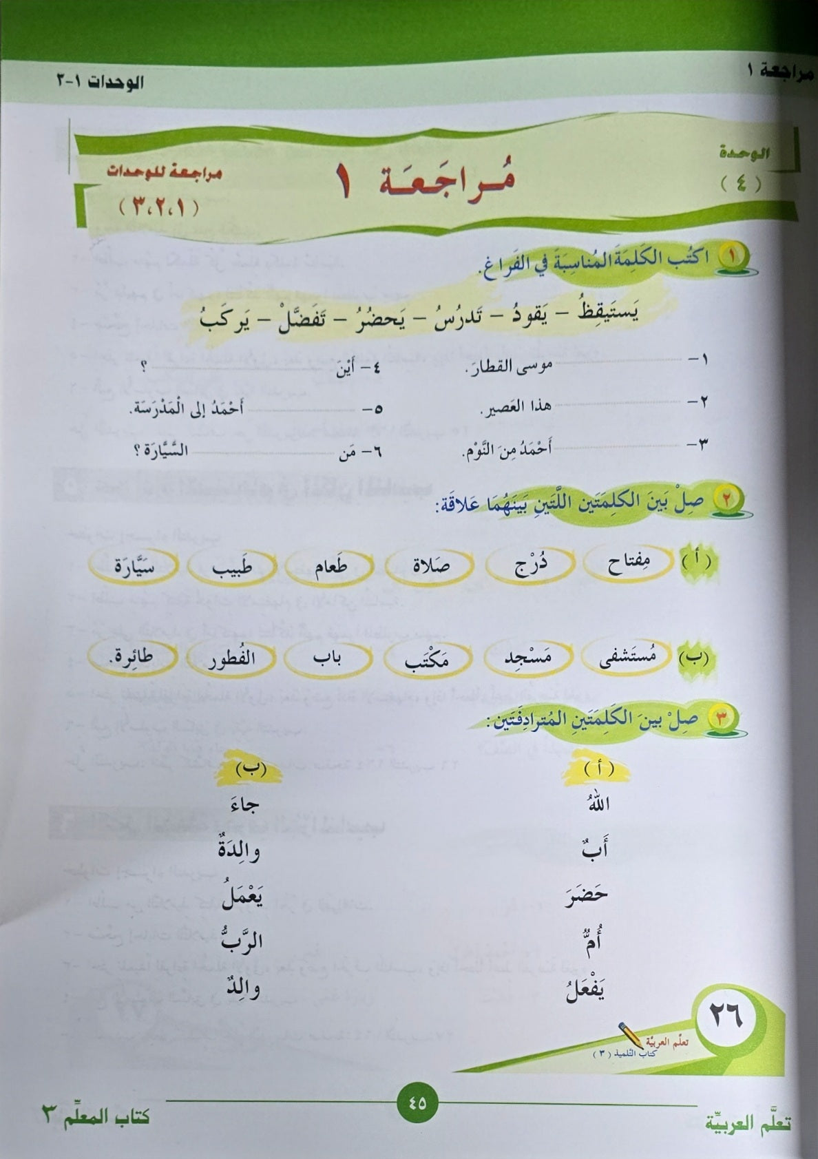 ICO Learn Arabic Teachers Book Grade 3 Part 1 تعلم العربية