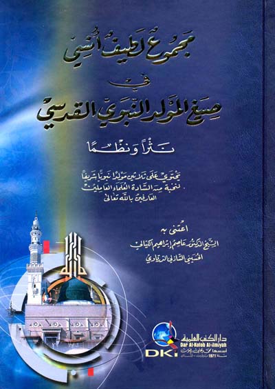 Mjmwa Ltyf Ansy  مجموع لطيف انسي في صيغ المولد النبوي القدسي