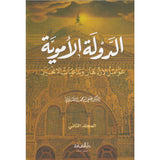 الدولة الاموية Ad Dawla Al Umawiya (2 Volume Set)