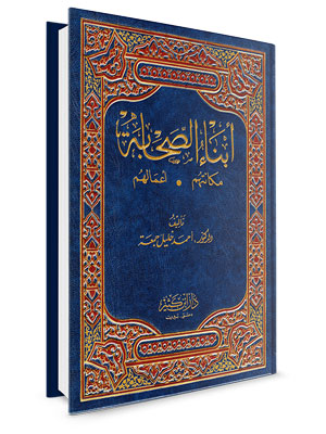 ابناء الصحابة Abnaus Sahabah