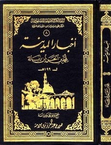 اخبار المدينة Akhbar Al Madinah