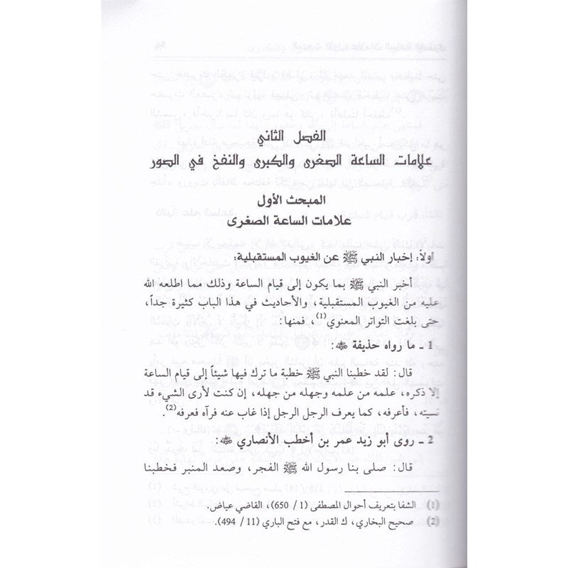 Al Iman Bil Yawm Al Akhir الايمان باليوم الاخر