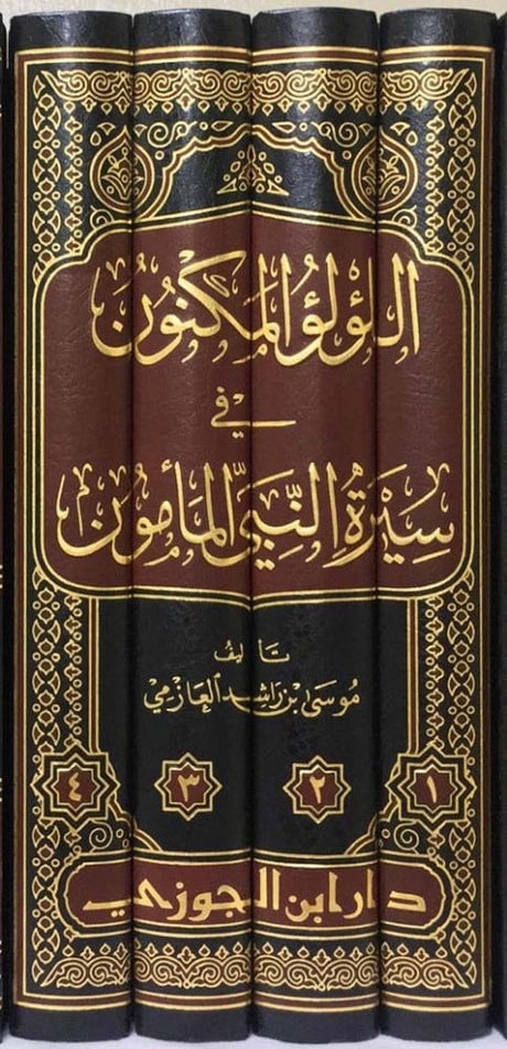 Al Lulu Al Maknun Fi Sirat Al Mamun (4 Volume Set) اللؤلؤ المكنون في سيرة النبي المأمون