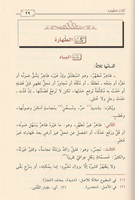 المنور فى راجح المحرر على مذهب الامام احمد   Al Munawar Fi Rajih Al Muharar