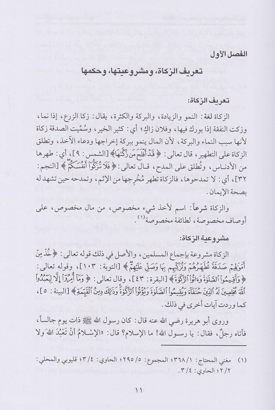 المعتمد في الفقه الشافعي (5 Vol.) Almuetamad Fi Alfiqh Al-Shaafieii