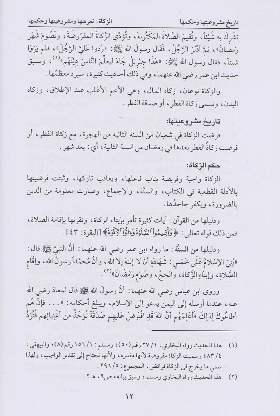 المعتمد في الفقه الشافعي (5 Vol.) Almuetamad Fi Alfiqh Al-Shaafieii