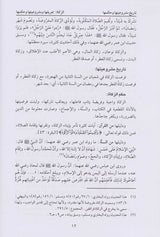 المعتمد في الفقه الشافعي (5 Vol.) Almuetamad Fi Alfiqh Al-Shaafieii