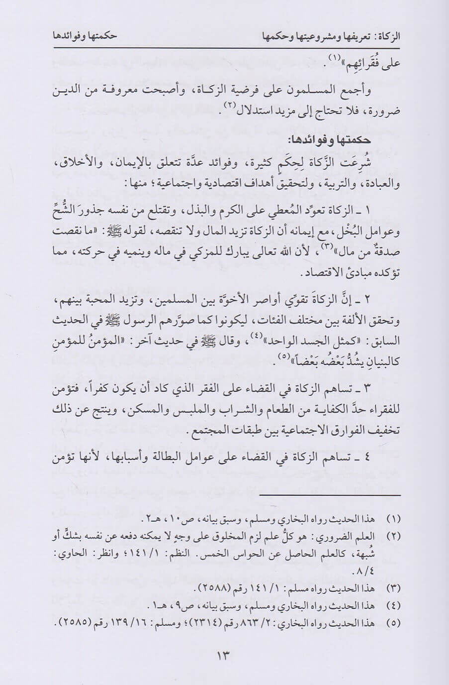 المعتمد في الفقه الشافعي (5 Vol.) Almuetamad Fi Alfiqh Al-Shaafieii