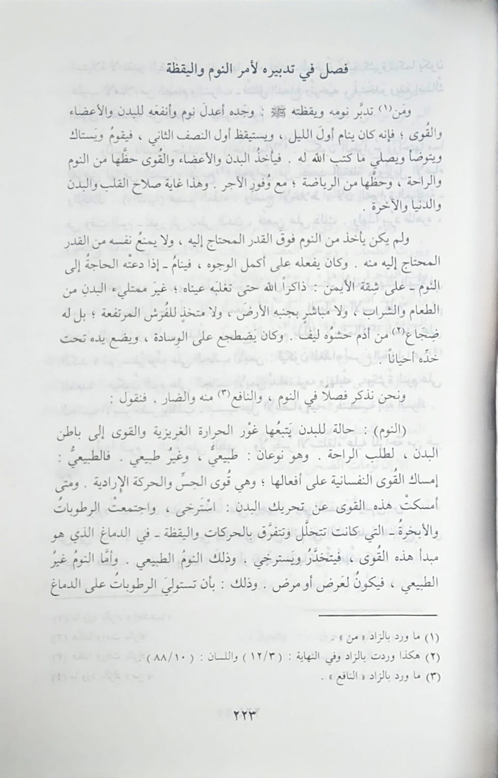 At Tib An Nabawi (Hayat) الطب النبوي