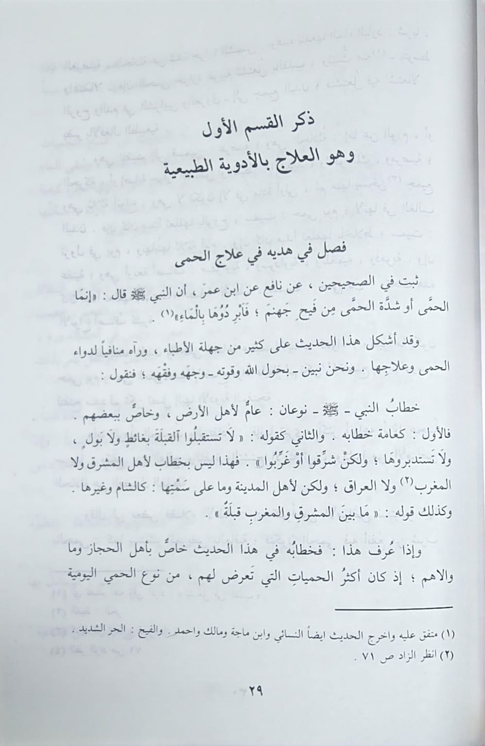 At Tib An Nabawi (Hayat) الطب النبوي