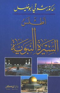 اطلس السيرة النبوية Atlas As Sirah An Nabawiya