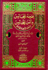 بهجة المجالس وأنس المجالس    Bahjat Al Majalis (3 Volume Set)