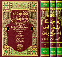 بهجة المجالس وأنس المجالس    Bahjat Al Majalis (3 Volume Set)