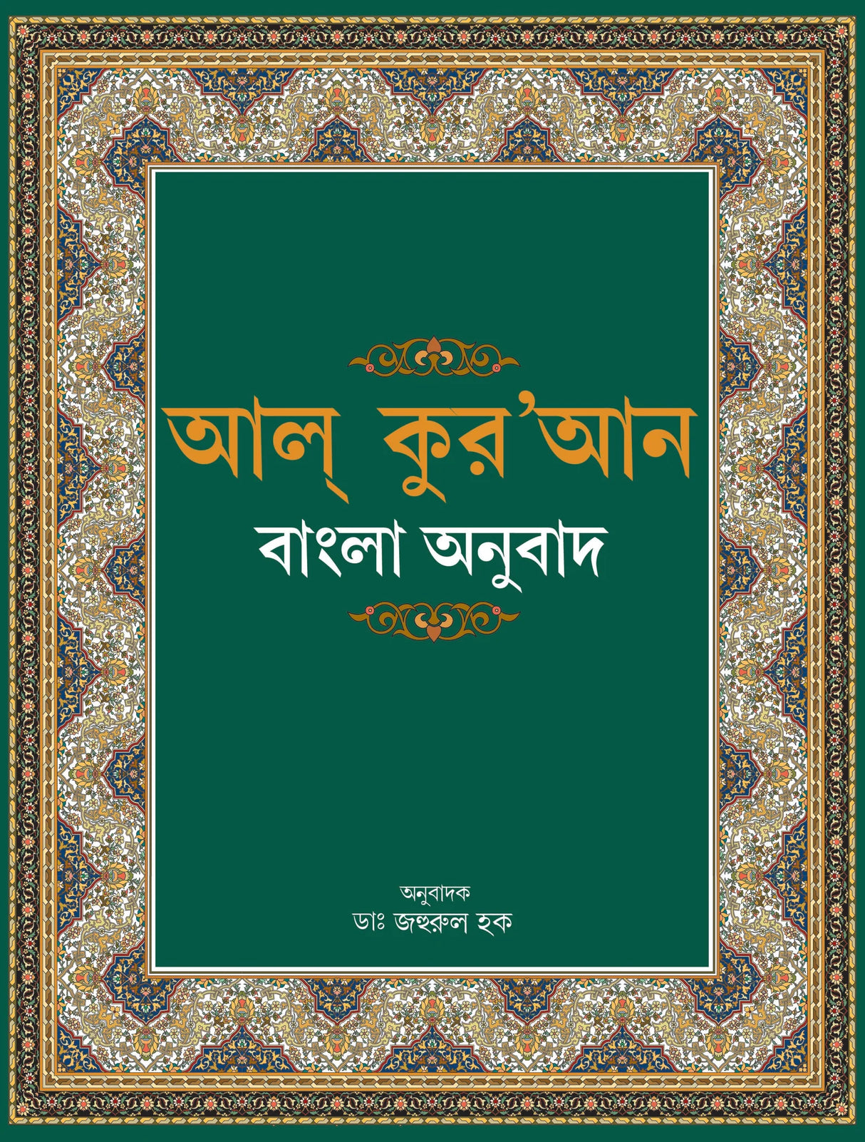 Bangla pronunciations of Al-Quran and Transliteration
