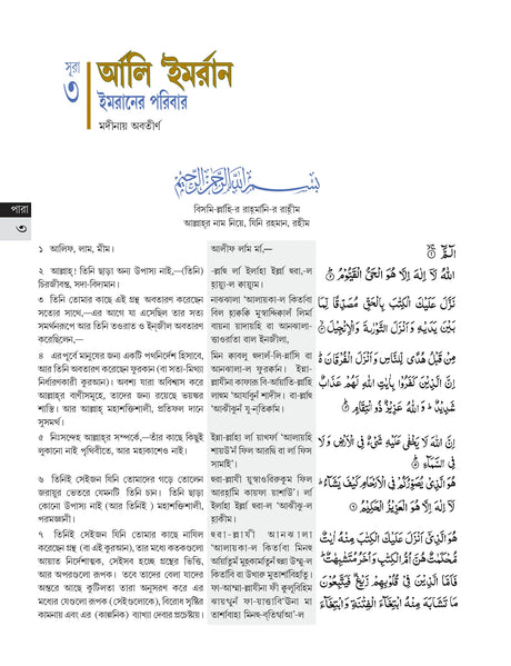 Bangla pronunciations of Al-Quran and Transliteration