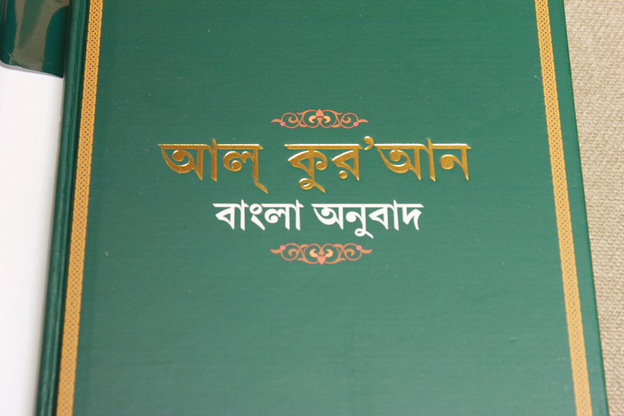 Bangla pronunciations of Al-Quran and Transliteration