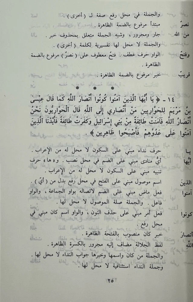 Duroos Fil Irab (6 Volume Set) دروس في الاعراب