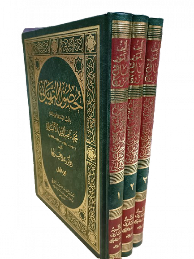 حصول التهاني Husool At Tahani (3 Volume Set)