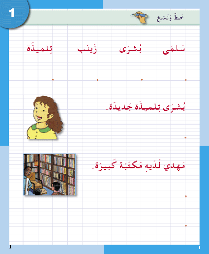 I Love The Arabic Language Handwriting: Level 3 أحب اللغة العربية الخط و الإملاء