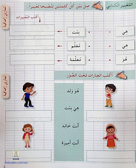 I Love The Arabic Language Handwriting: Level 2 أحب اللغة العربية كراس الخط و الإملاء
