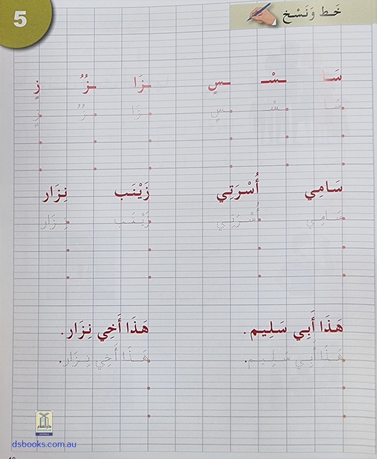 I Love The Arabic Language Handwriting: Level 2 أحب اللغة العربية كراس الخط و الإملاء