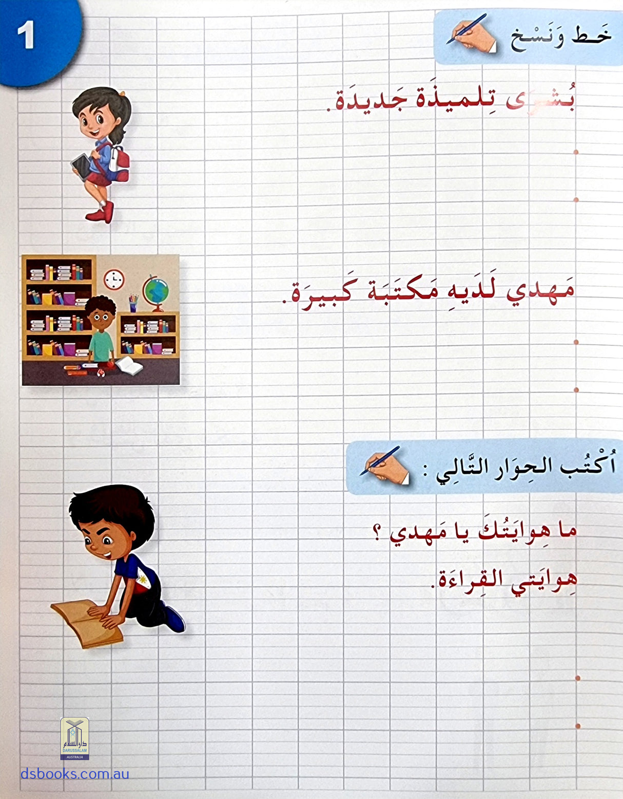 I Love The Arabic Language Handwriting: Level 3 أحب اللغة العربية الخط و الإملاء