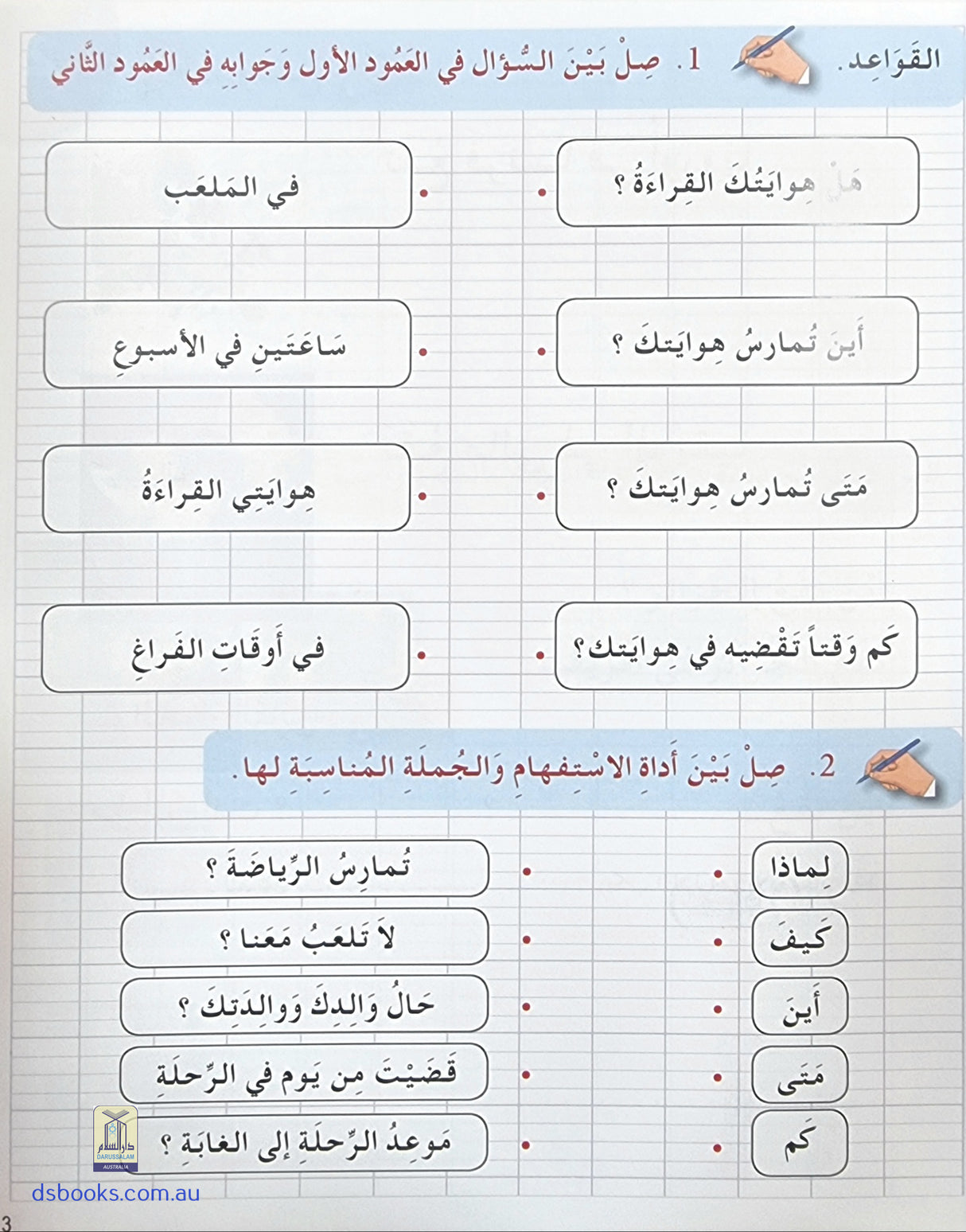I Love The Arabic Language Handwriting: Level 3 أحب اللغة العربية الخط و الإملاء