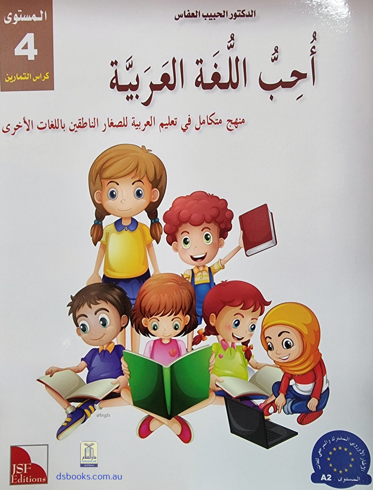 I Love and Learn the Arabic Language Workbook: Level 4