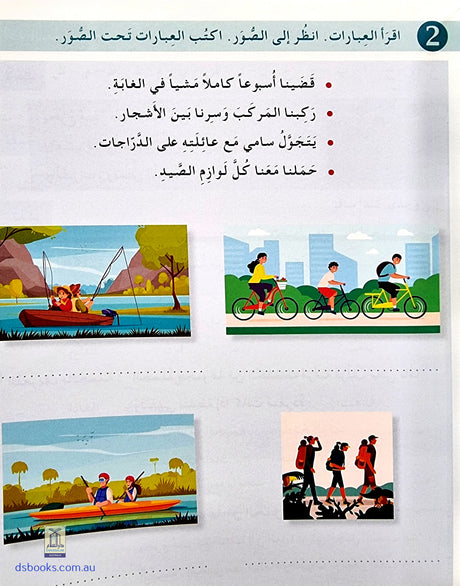 I Love and Learn the Arabic Language Workbook: Level 4