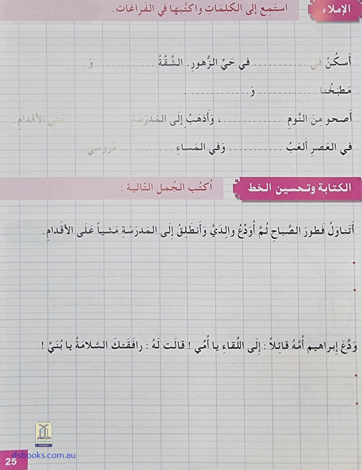 I Love and Learn the Arabic Language Workbook: Level 4