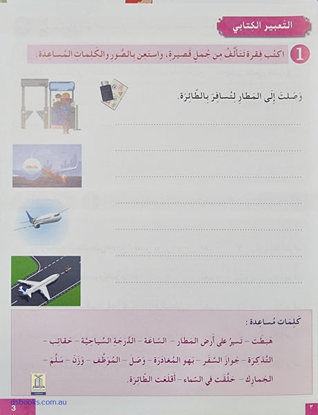 I Love and Learn the Arabic Language Workbook: Level 5