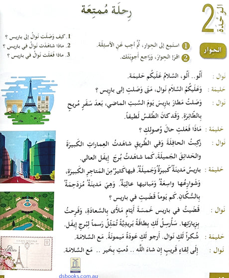 I Love and Learn the Arabic Language Textbook: Level 4