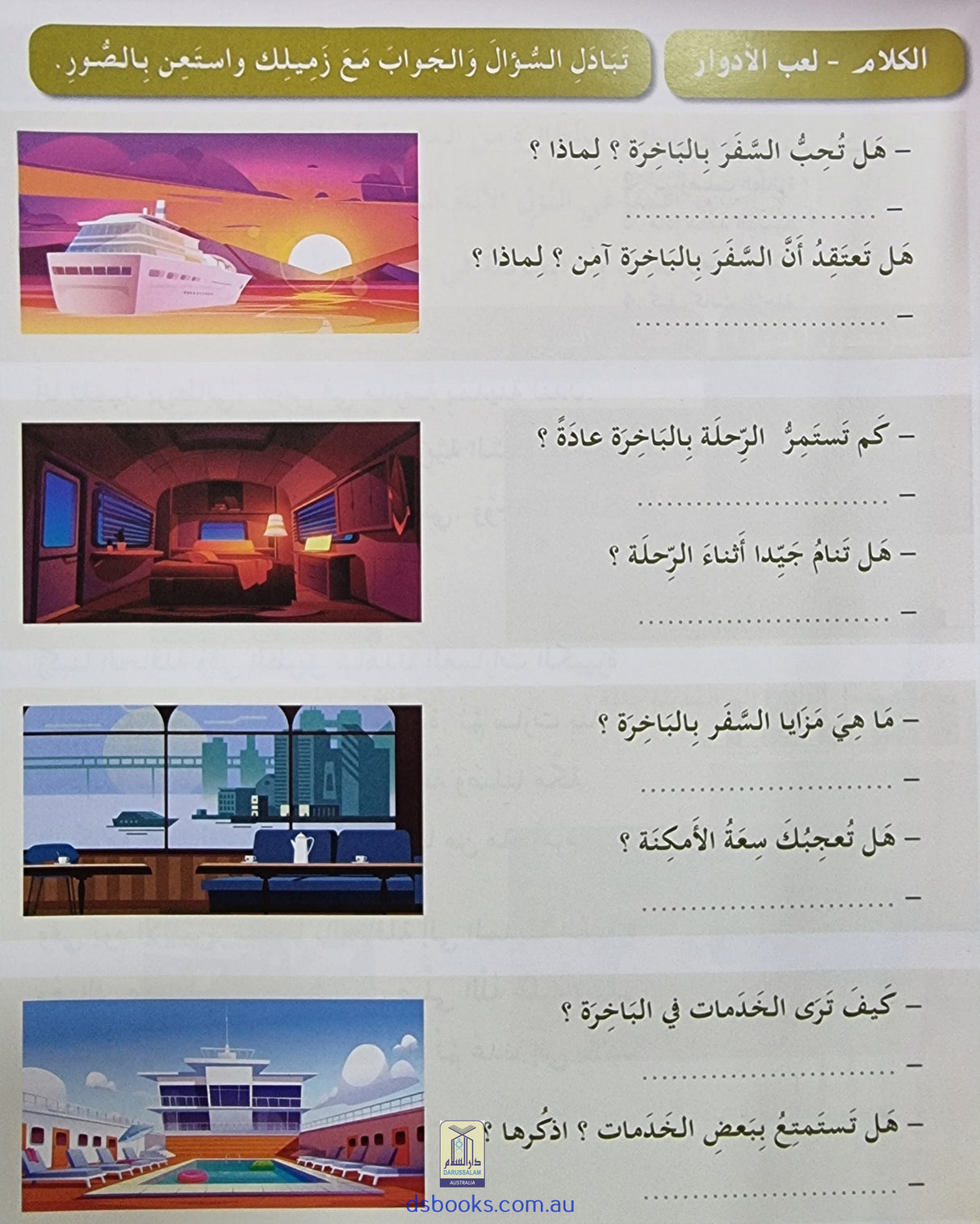 I Love and Learn the Arabic Language Textbook: Level 4