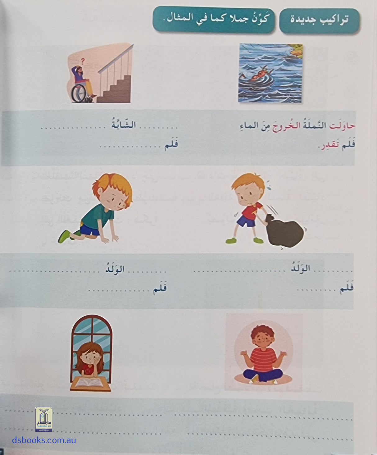 I Love and Learn the Arabic Language Textbook: Level 5