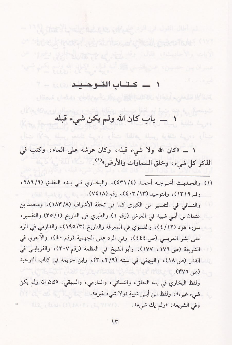 شيخ الاسلام ابن تيمية و جهوده قي الحديث و علومه Shaykhul Islam Ibn Taymiyyah Wa Juhuduhu Fil Hadithi Wa Ulumihi (4 Volume Set)