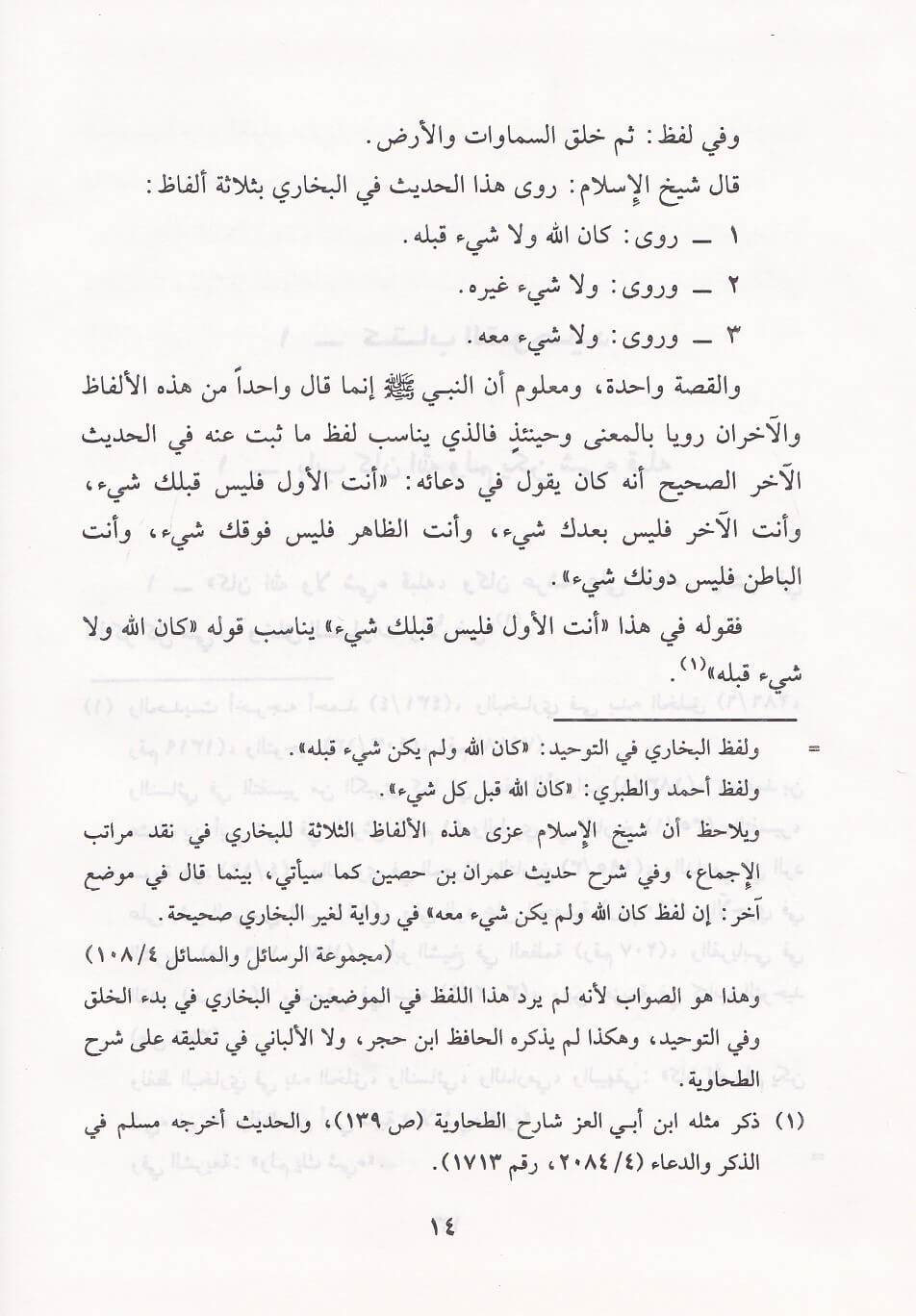 شيخ الاسلام ابن تيمية و جهوده قي الحديث و علومه Shaykhul Islam Ibn Taymiyyah Wa Juhuduhu Fil Hadithi Wa Ulumihi (4 Volume Set)