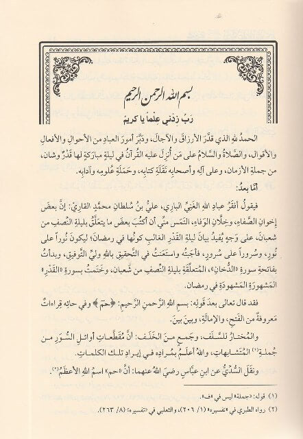 مجموع رسائل الملا علي القاري (8 Vol.)  Majmue Rasayil Almulaa Ali Alqariy