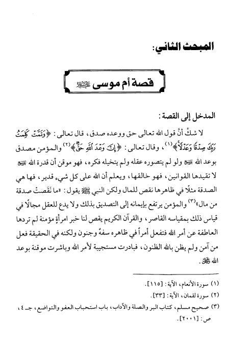 قصص النساء في القران Qisas An Nisa Fil Quran