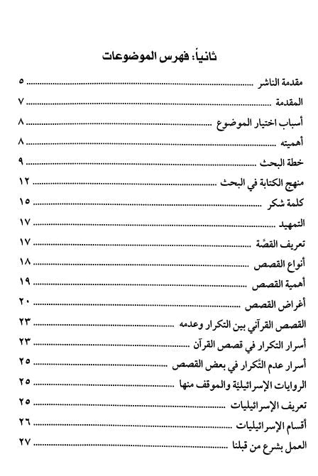 قصص النساء في القران Qisas An Nisa Fil Quran