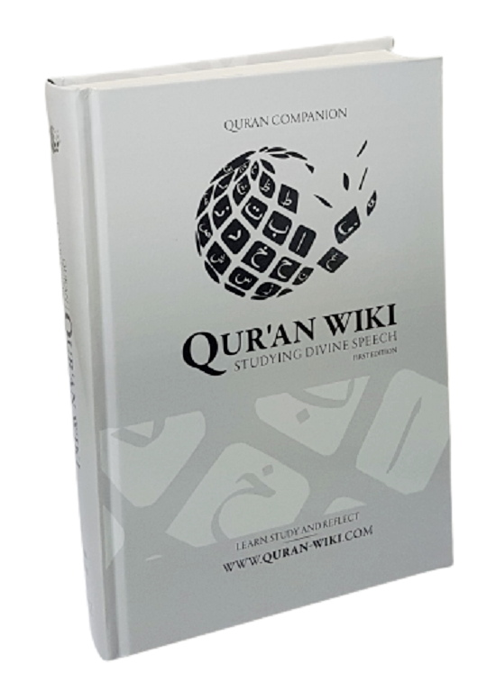 Quran Wiki Studying Divine Speech